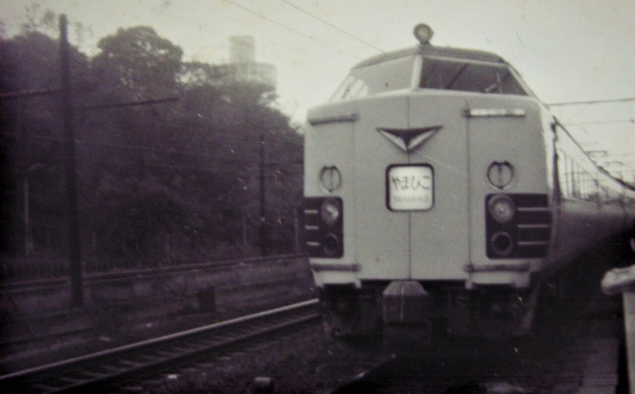 485系 特急「やまびこ」号 ～愛称起源はビジネス準急～ : 波浪規定の部屋