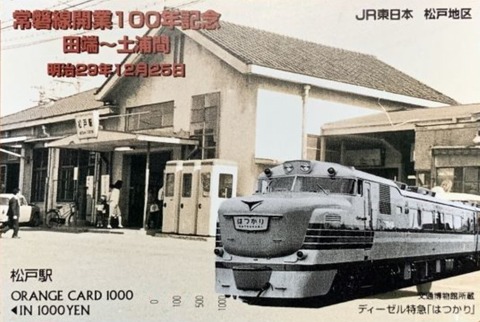 ORC_松戸駅100周年