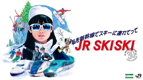 JR ski ski ポスタ 30