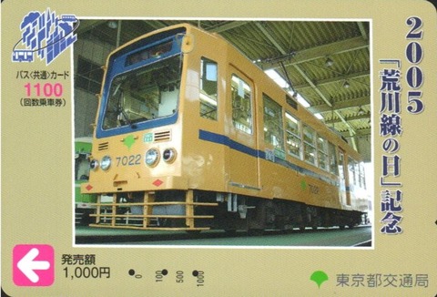 BSC_荒川線の日