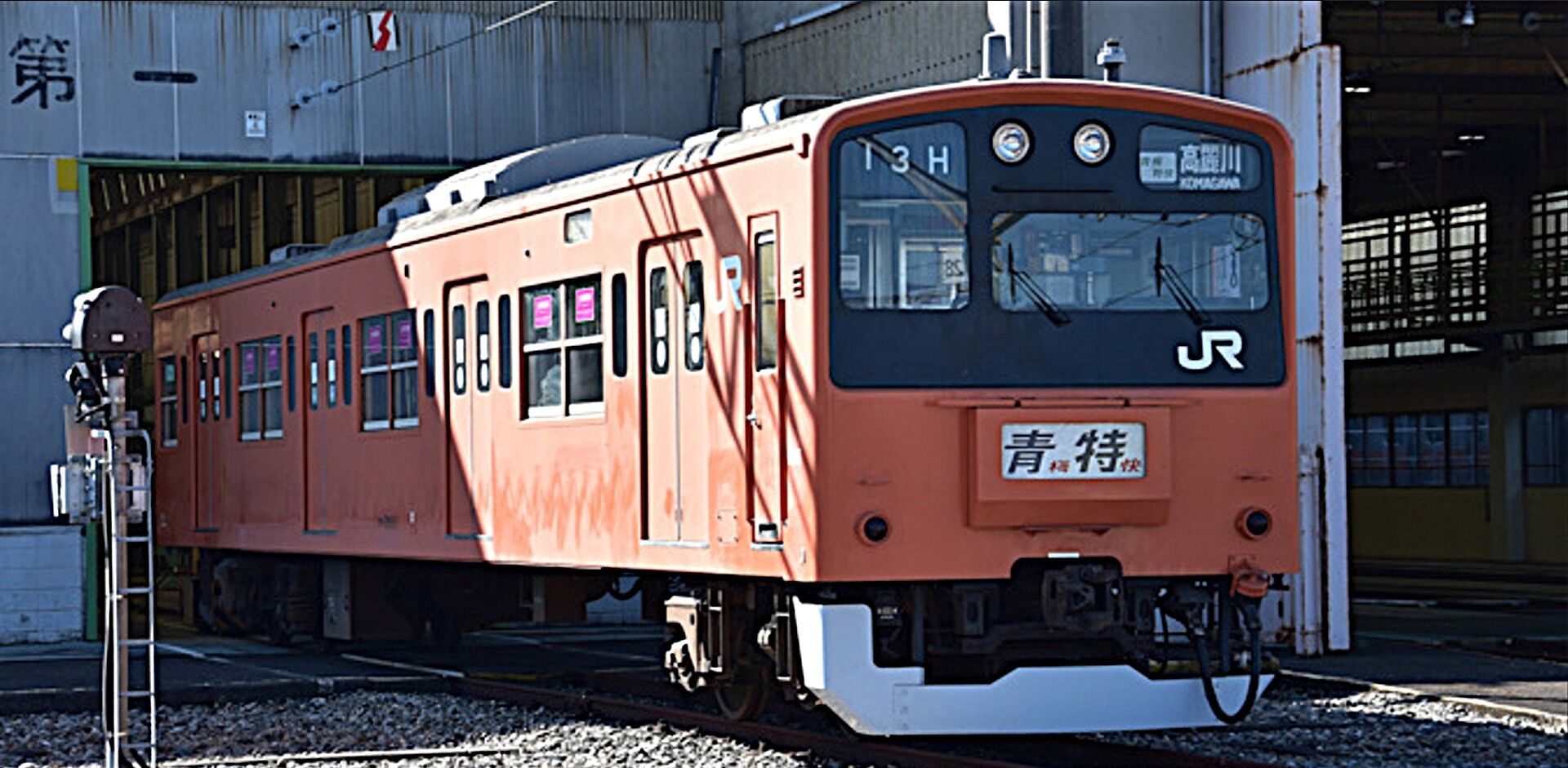国鉄 201系電車・中央線「特別快速」 ～201系 大月乗り入れ1周年時代