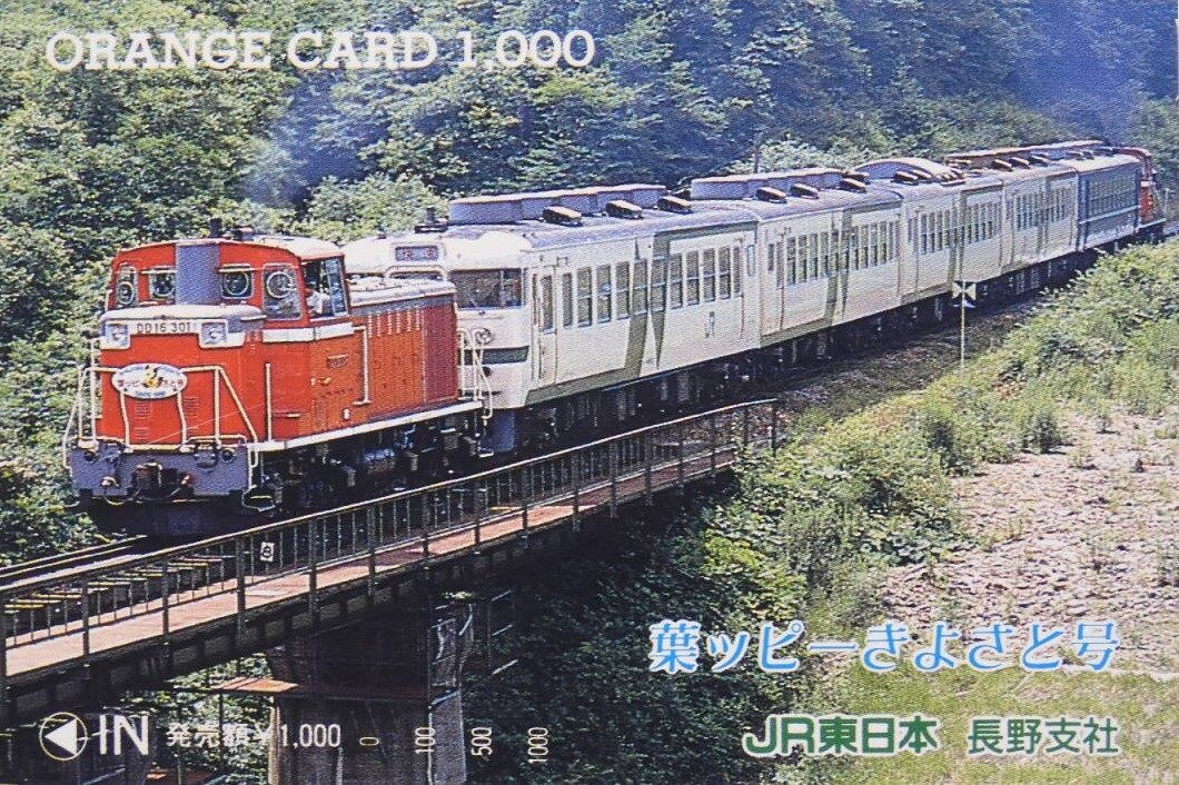 169系「葉ッピーきよさと」号 ～バブル景気で小海線に直通した