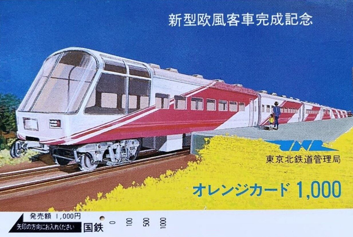 JR東日本スーパーエクスプレス　レインボー けいきゅう～ん on X: 