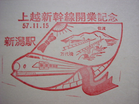 210 新潟