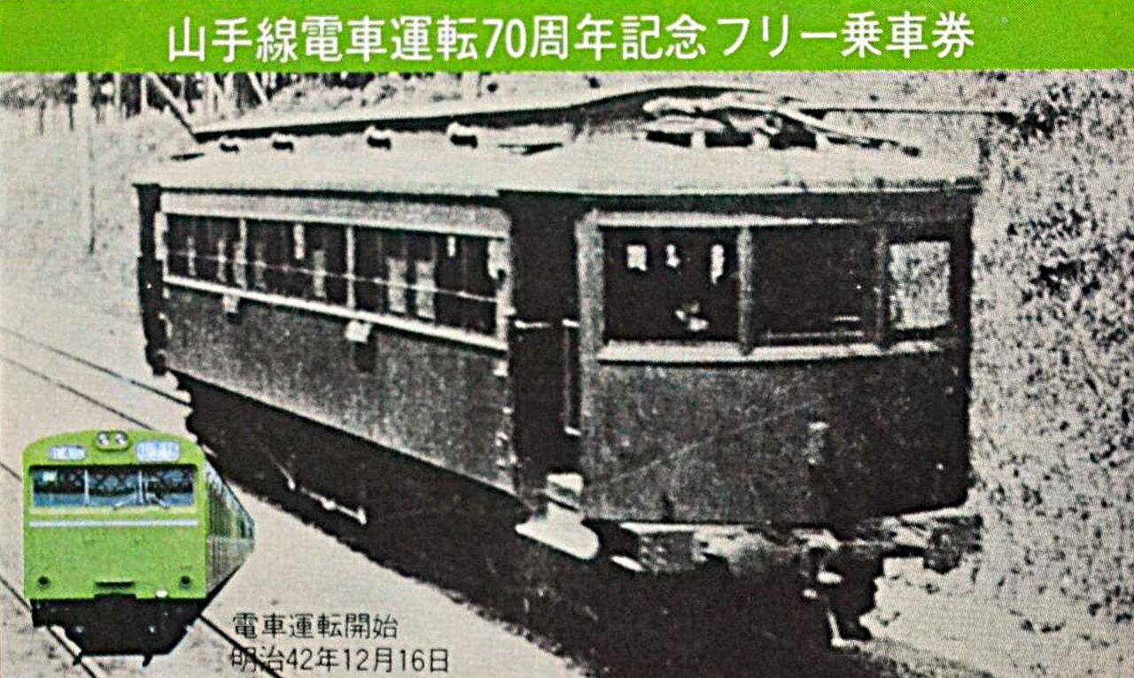路線名称が「やまのてせん」となった記念日 1971.3.7 ～路線名の読み方