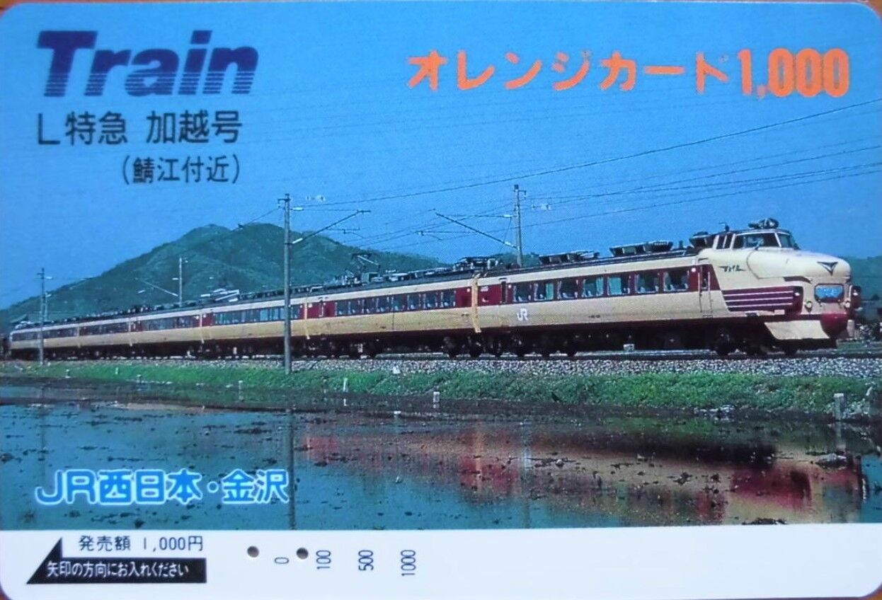 485系 特急「加越」号 ～特急料金半額で乗ってばかりいた列車～ : 波浪