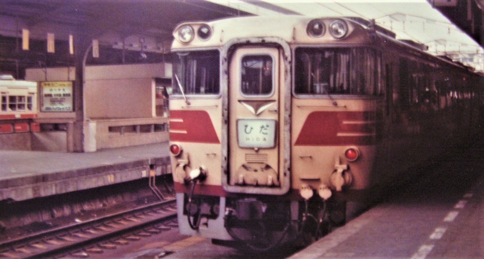 国鉄・高山本線 キハ82系 特急『ひだ』ヘッドマーク・愛称板 ディーゼル特急 国鉄・高山本線 キハ82系 特急『ひだ』ヘッドマーク・愛称板