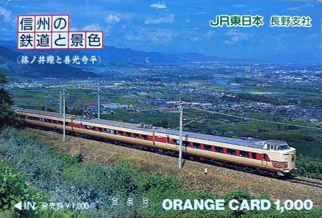 【希少・貴重品放出】篠ノ井線開業123年　篠ノ井線　西条駅放出物　超激レア品 篠ノ井線・西条 - 篠ノ井間 開業記念日 1900.11. 1 ～山越え4駅開業