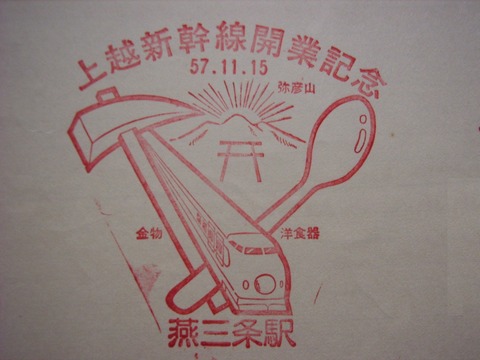 209 燕三条