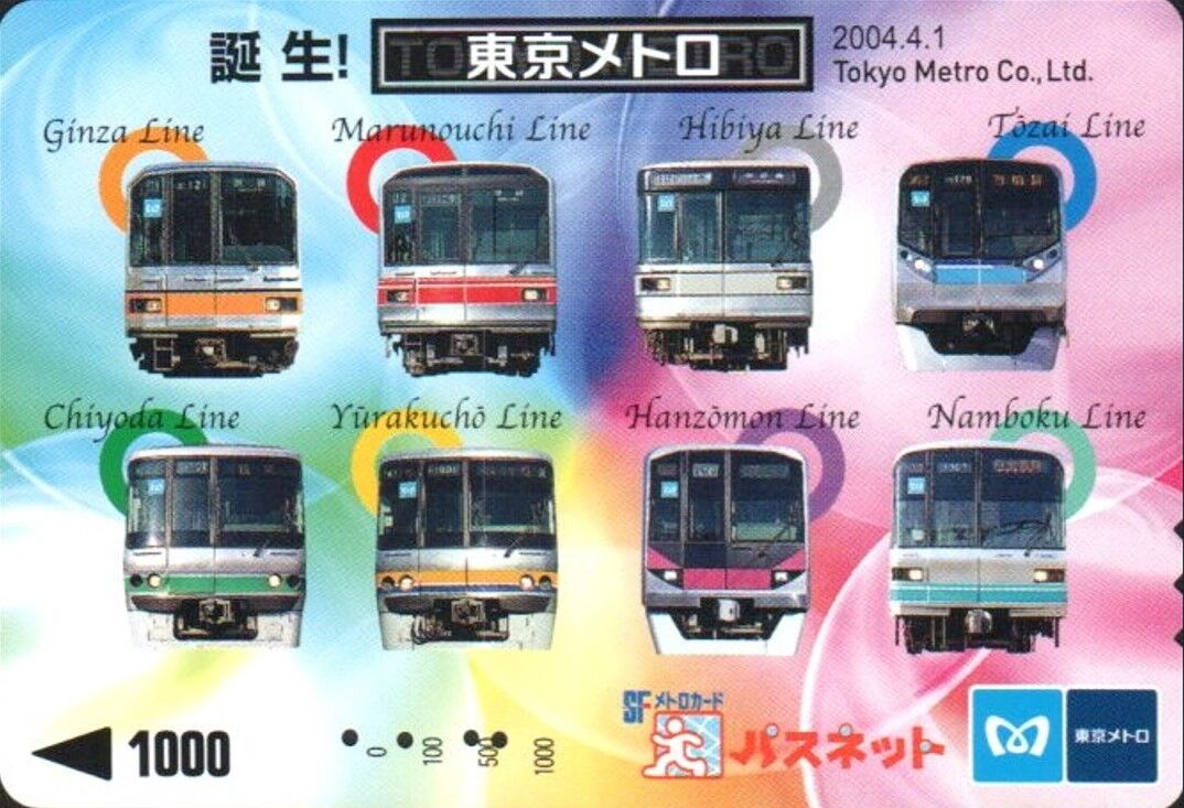 祝・東京地下鉄株式会社さんの上場記念日 2024.10.23 ～東京メトロさんの歴史的な上場～ : 波浪規定の部屋