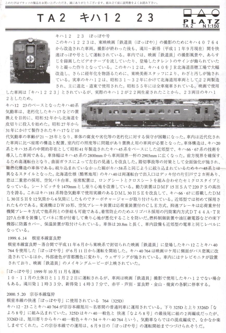鉄道員(ぽっぽや -台本・決定稿- -感想文集・映画「鉄道員」を