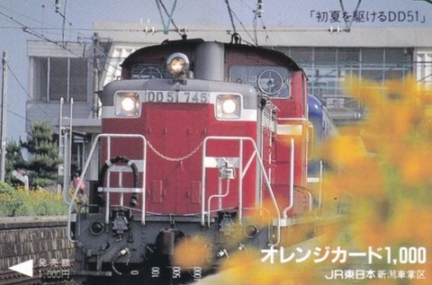 北海道から渡ってきた三つ目の DD51-745号機 ~快速「さよなら 北海道から渡ってきた三つ目の DD51-745号機 ~快速「さよなら