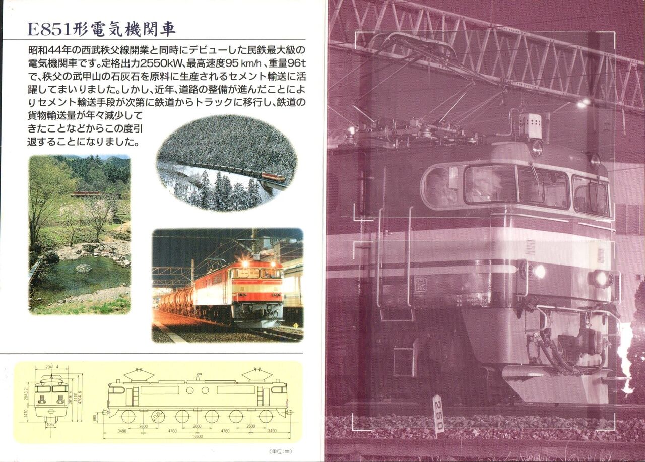 西武鉄道 E851 さよなら記念レオカード ～ジャンボの稼働姿～ : 波浪