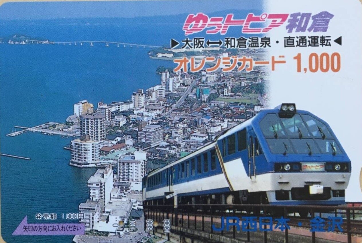 思い出のスナップ「キロ65・味めぐり若狭」号 ～ゆぅトピア和倉・N