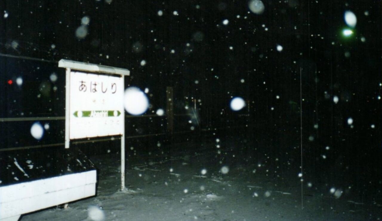 急行 大雪 号 晩年期 と 最盛期の回想 波浪規定の部屋