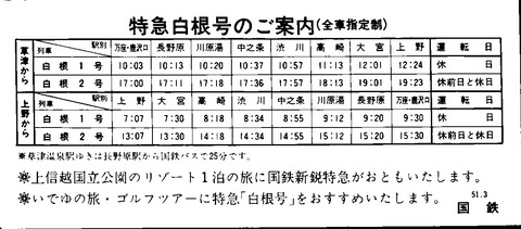 183_特急白根_運転記念_0002