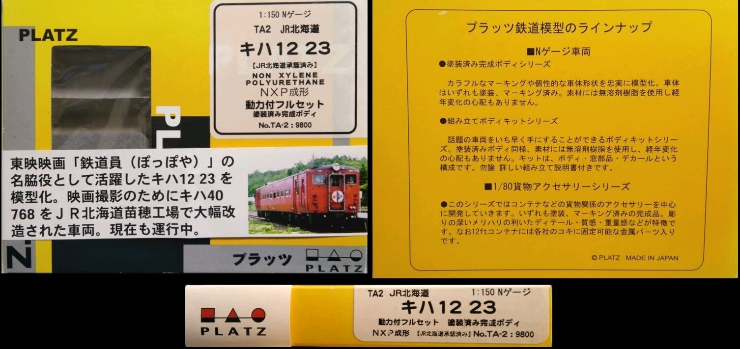 Nゲージ・魅惑の珍車 