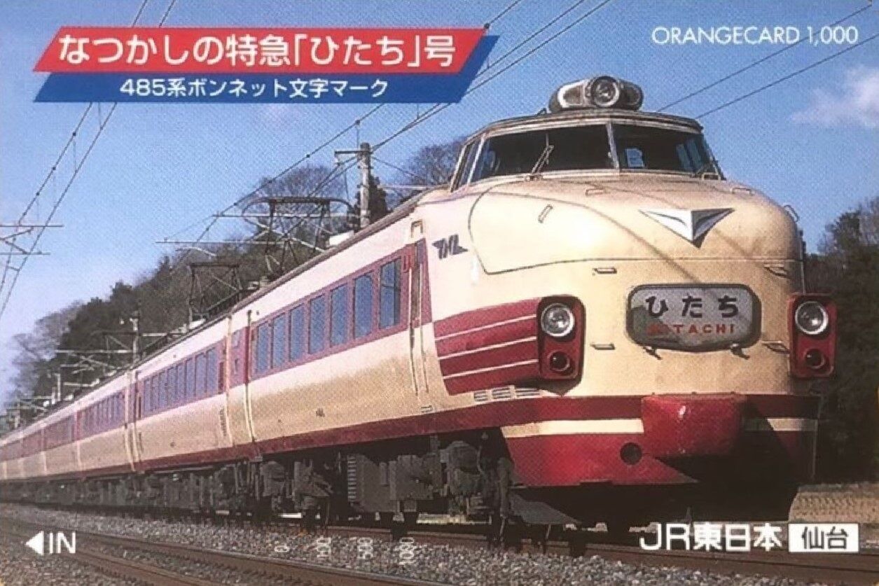 485系 特急「ひたち」号（国鉄時代・ボンネット車） ～常磐線中距離