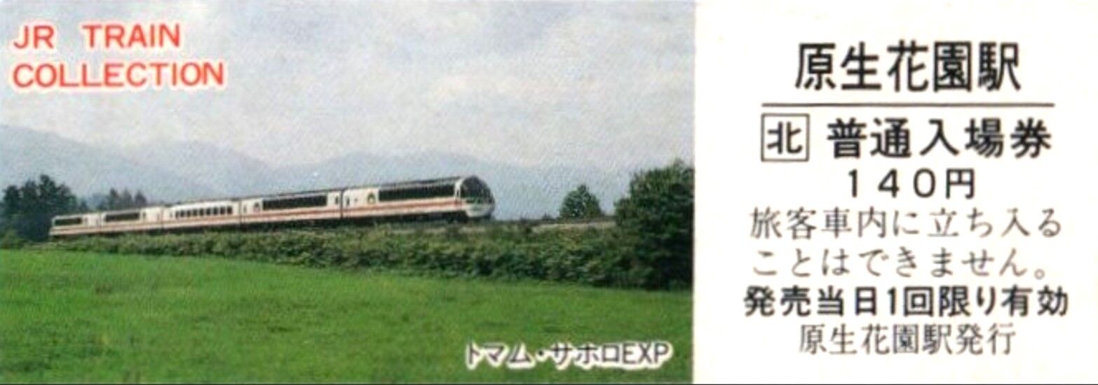 国鉄　JR サボ サボプレート【JR東日本 189系】 商品詳細｜赤い電車｜日本全国の