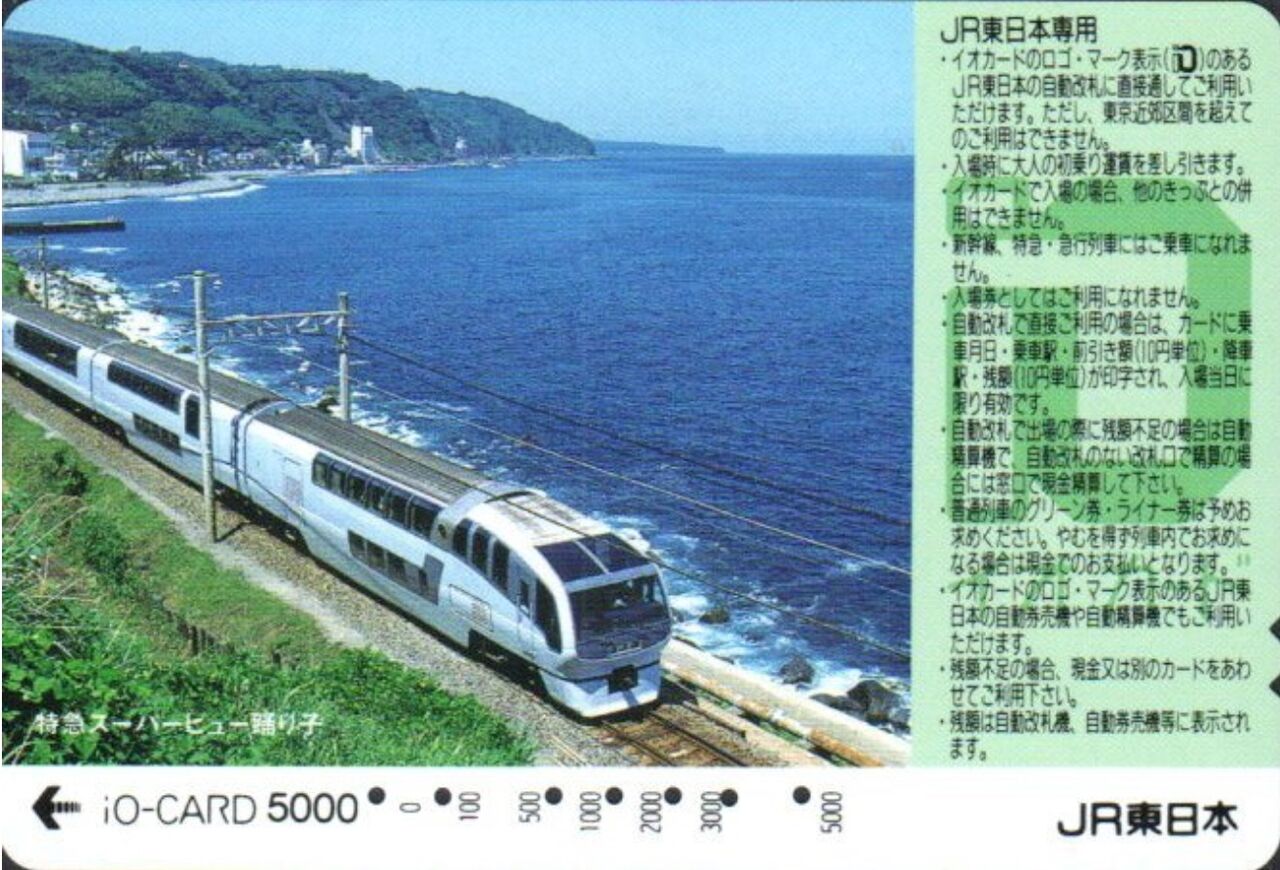 ☆鉄道マグネットカード（２５１系スーパービュー踊り子）☆ラスト 251系 特急「ｽｰﾊﾟｰﾋﾞｭｰ踊り子」号（イオカード） : 波浪規定の部屋