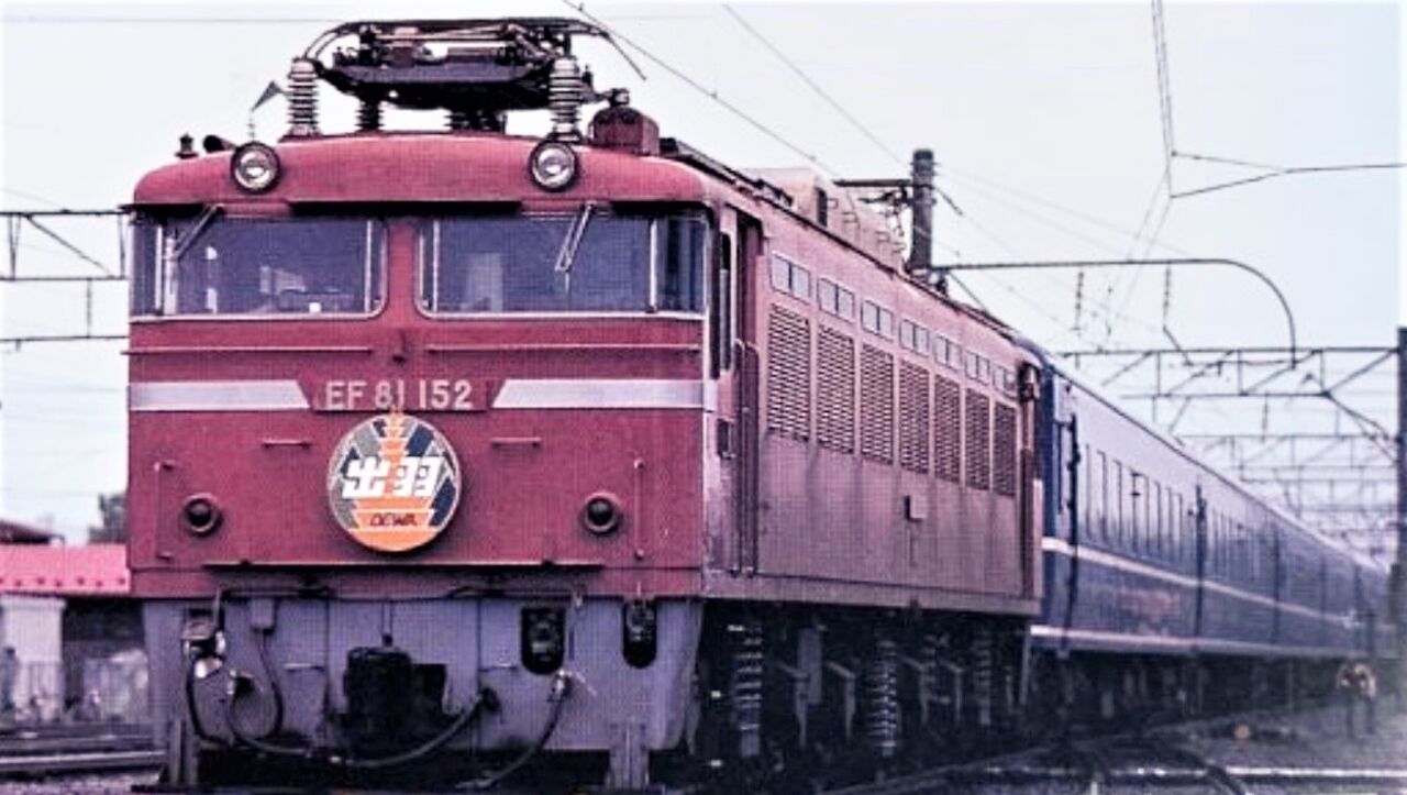 上越新幹線と同期生だった「寝台特急 <出羽> 号」 ～流星マークを失念