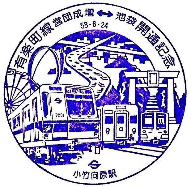 有楽町線 営団成増 - 池袋間 開通記念日 1983.6.24 ～8号線と13号線が
