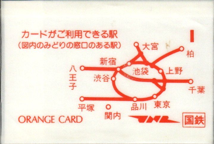 オレンジカードの収納ケース : 波浪規定の部屋