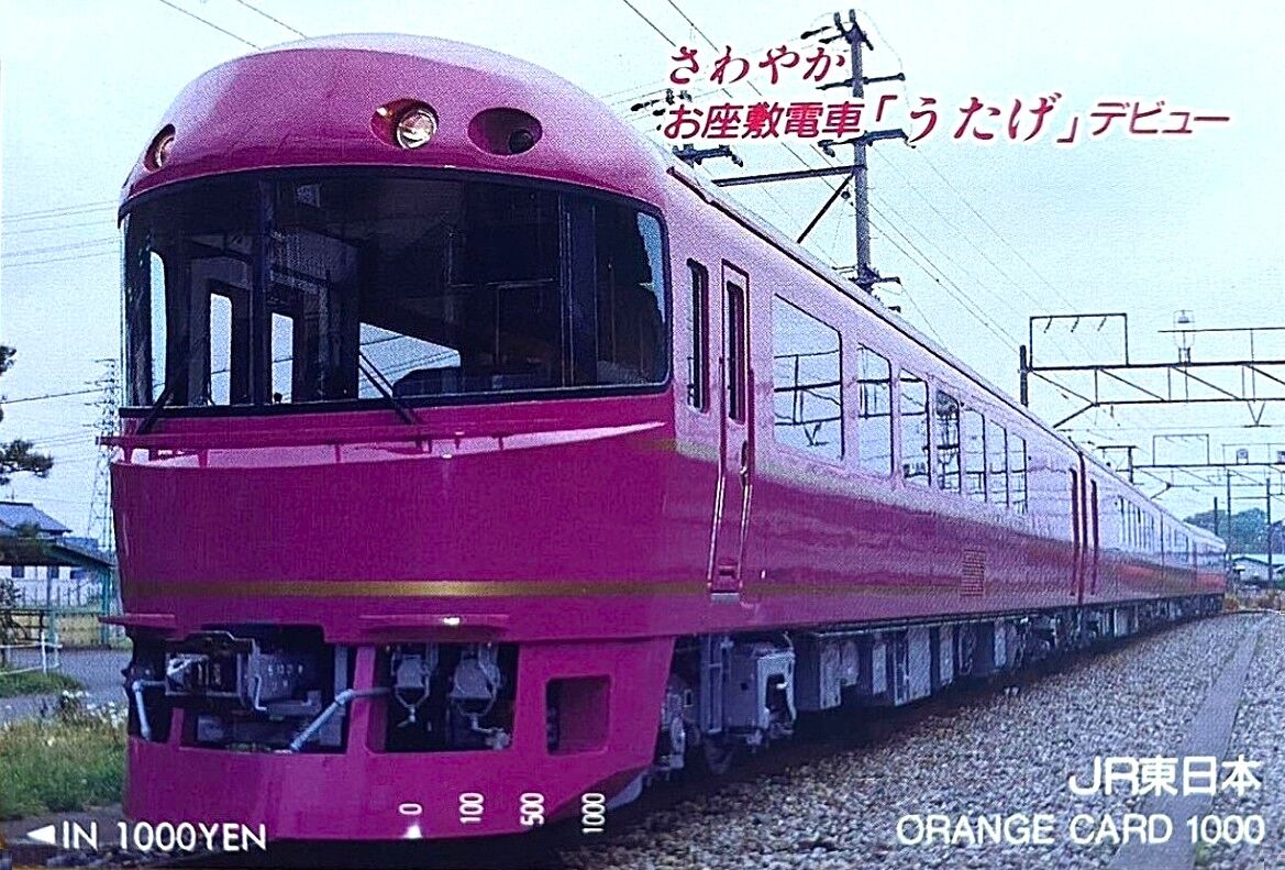 485系 お座敷電車＜宴＞ 落成記念号 運転記念日 1994.6.19 ～東海道線
