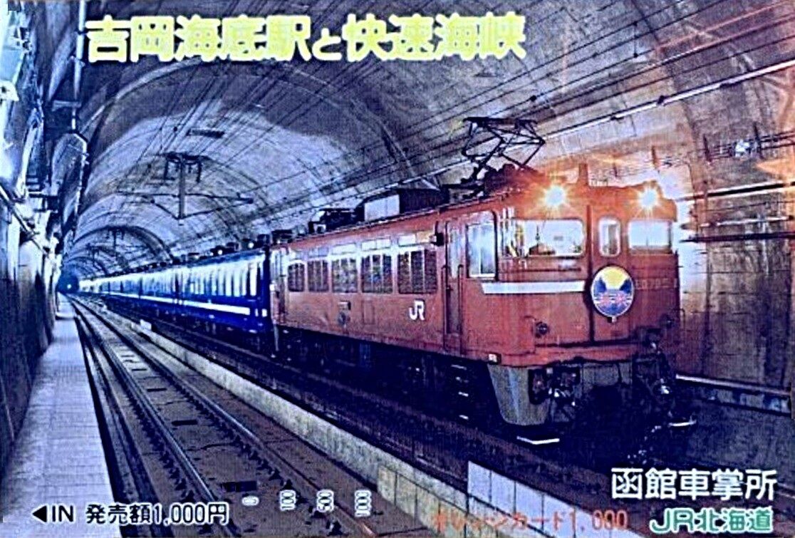 津軽海峡線開業記念入場券 津軽海峡線 開業記念日 1988.3.13 ～悲願の青函トンネル供用開始