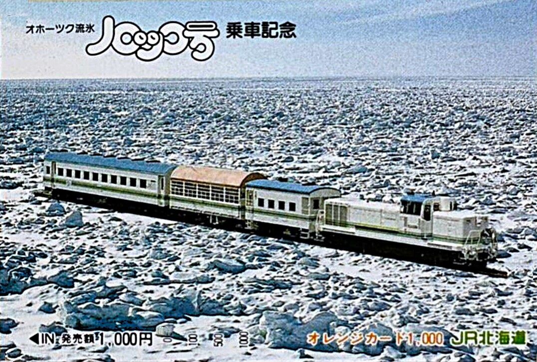 JR北海道「オホーツク流氷ノロッコ」号 ～窓と暖房がない極寒のしばれ