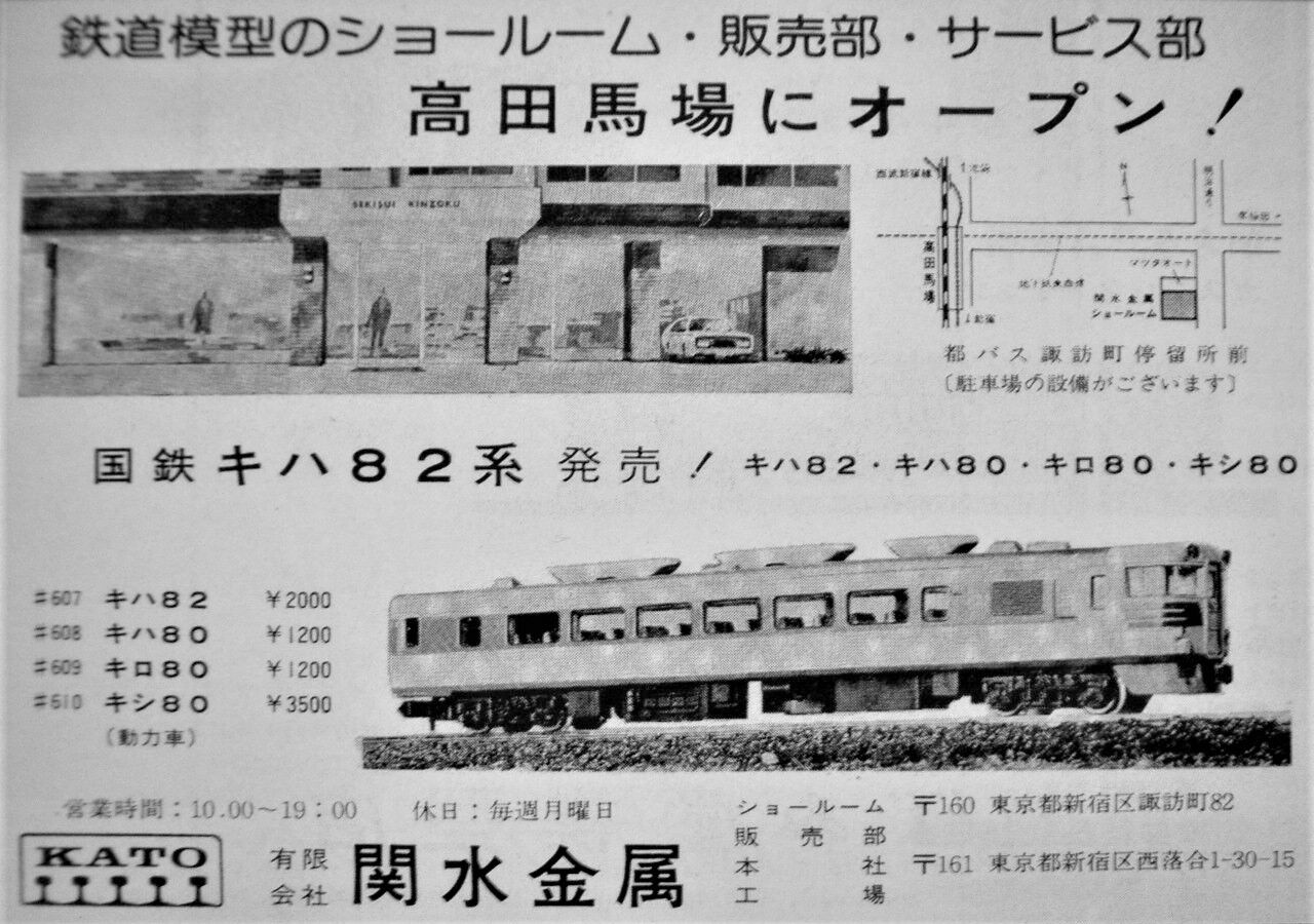 関水金属さんの思い出 ~その2【初代ショールーム】~ : 波浪 関水金属さんの思い出 ~その2【初代ショールーム】~ : 波浪