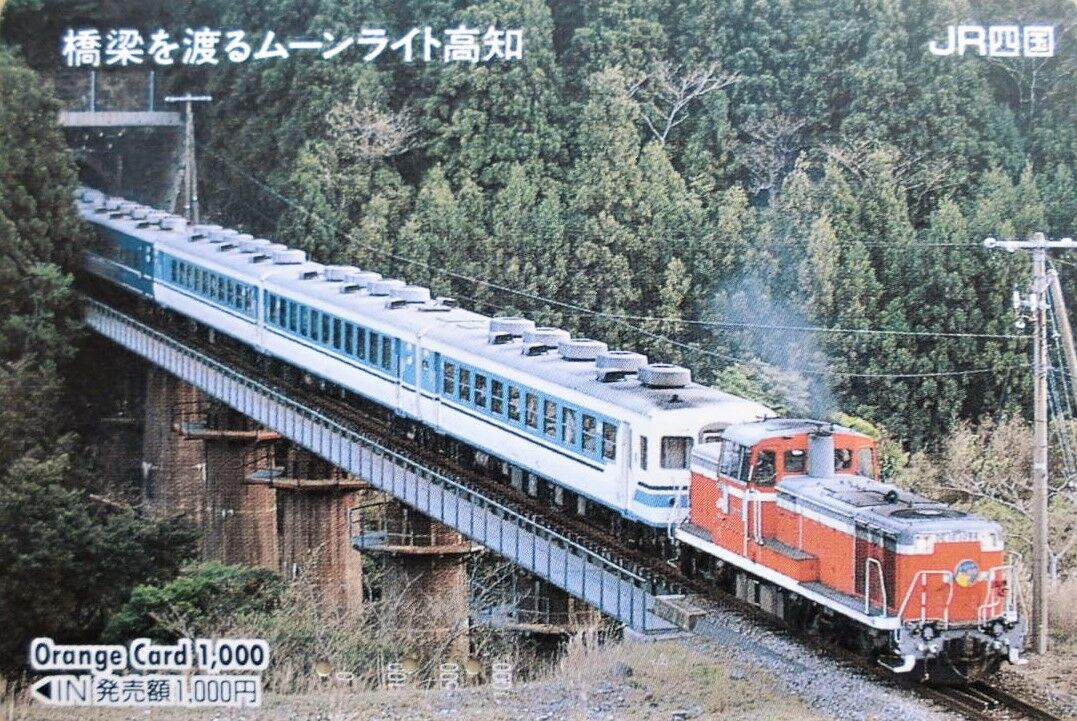 快速「ムーンライト高知」～東武へ渡ったオロは展望車に～ : 波浪規定