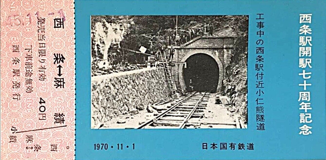 篠ノ井線・西条 - 篠ノ井間 開業記念日 1900.11. 1 ～山越え4駅開業