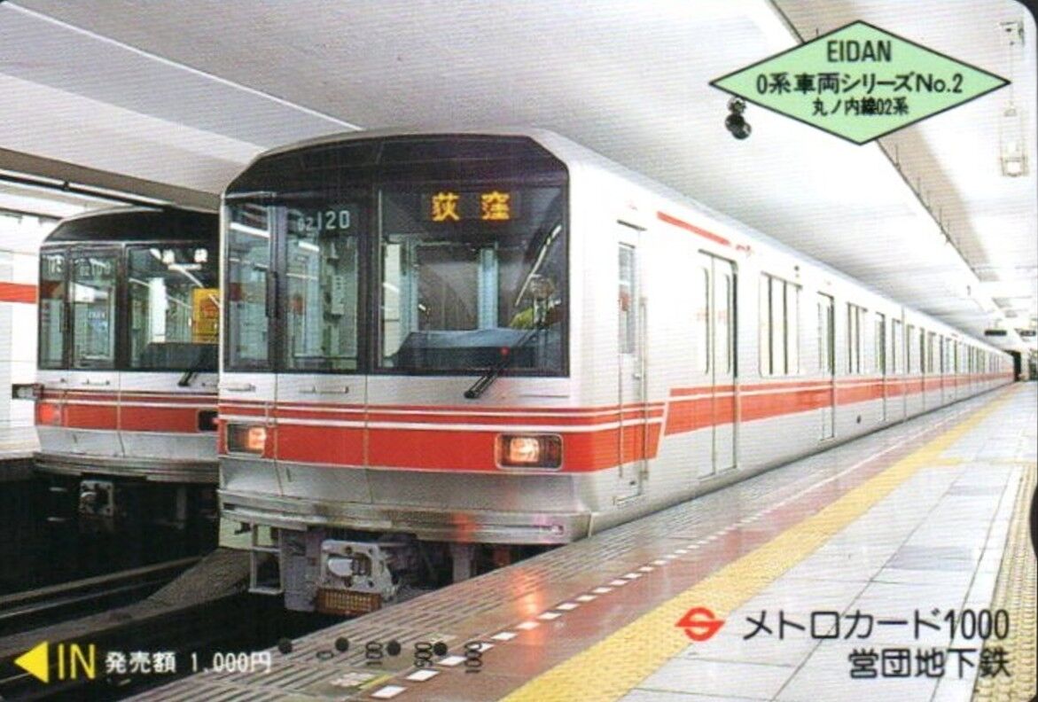 営団時代のメトロカード「0系車両シリーズ」 ＜ NO.2 丸ノ内線02系