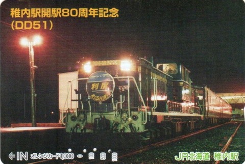 北海道愛称板　利尻/利尻指定席　国鉄 北海道愛称板 利尻/利尻指定席 国鉄 - メルカリ