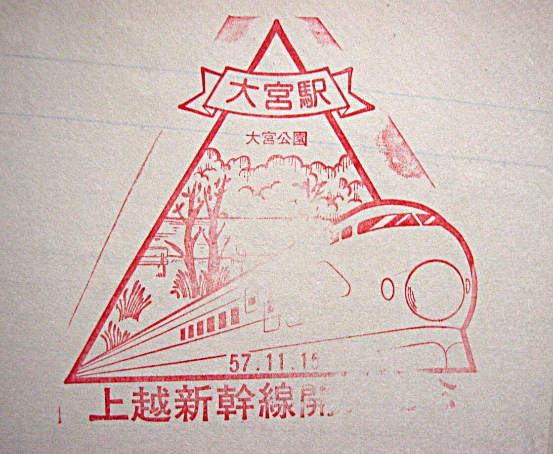 上越新幹線 開業記念日 1982.11.15 : 波浪規定の部屋