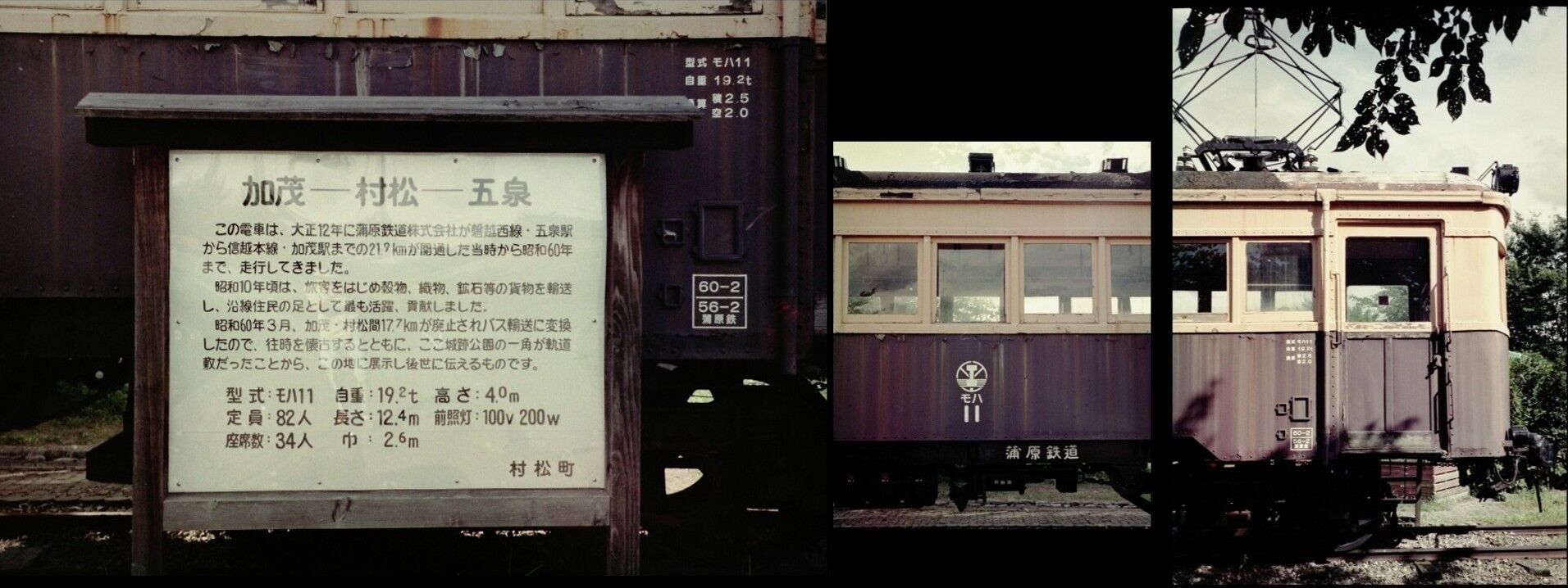 蒲原鉄道 村松・加茂間廃線記念 1985.3.31 思い出のスナップ「 蒲原鉄道の足跡（4）」 ～加茂 - 村松間の廃線跡