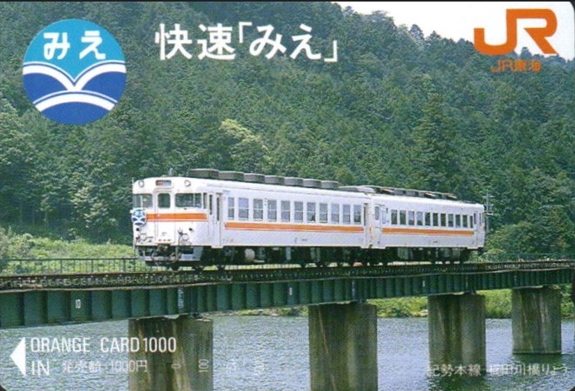 快速「みえ」号（初代）～老兵 キハ58 + キハ65 時代～ : 波浪規定の部屋