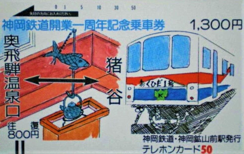5-31＊行先板 吊り下げサボ 神岡⇔富山 ／ 富山⇔神岡 ○金