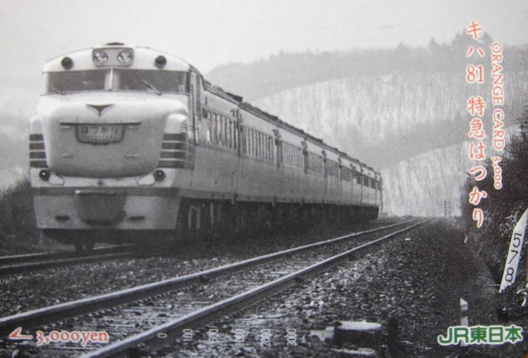 キハ80系 特急「はつかり」号 ～国鉄初のディーゼル特急～ : 波浪規定