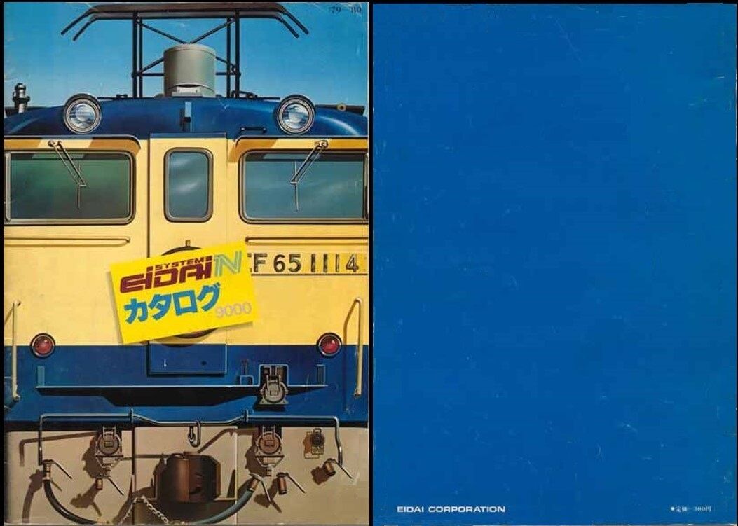 エーダイナイン製品 を 回想する ～79'カタログから～ その1 : 波浪