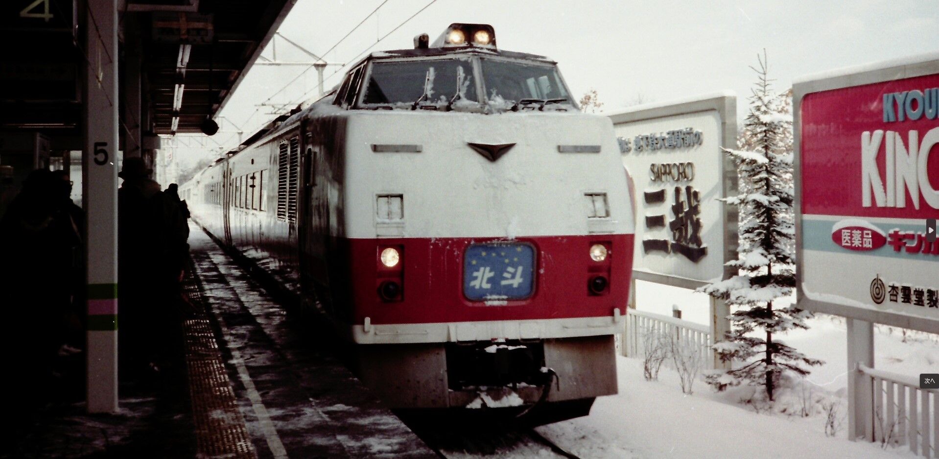 おおぞら　北斗　鉄道看板 My鉄道ﾗｲﾌﾞﾗﾘｰ】70'Express82系おおぞら・北斗・オホーツク | cavacho
