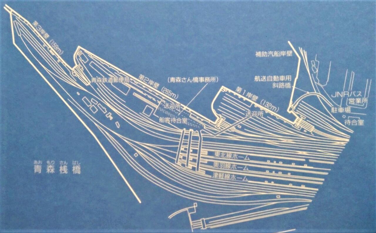 思い出のスナップ「旧青森桟橋と八甲田丸」Vol.2 ～「左」にこだわった