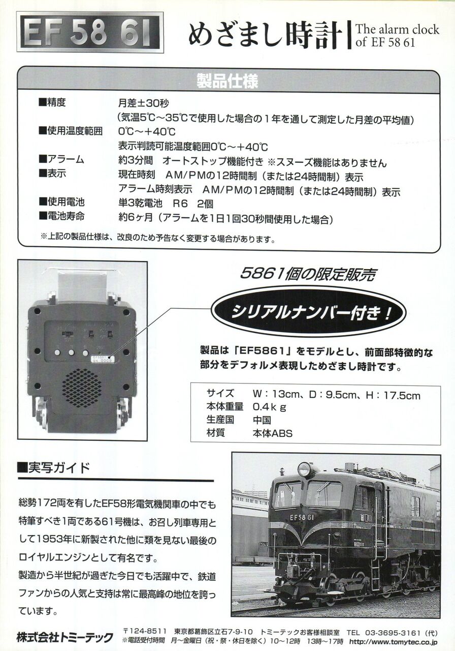 EF58 61 めざまし時計 ～祝・ロイヤルエンジン鉄博入り～ : 波浪
