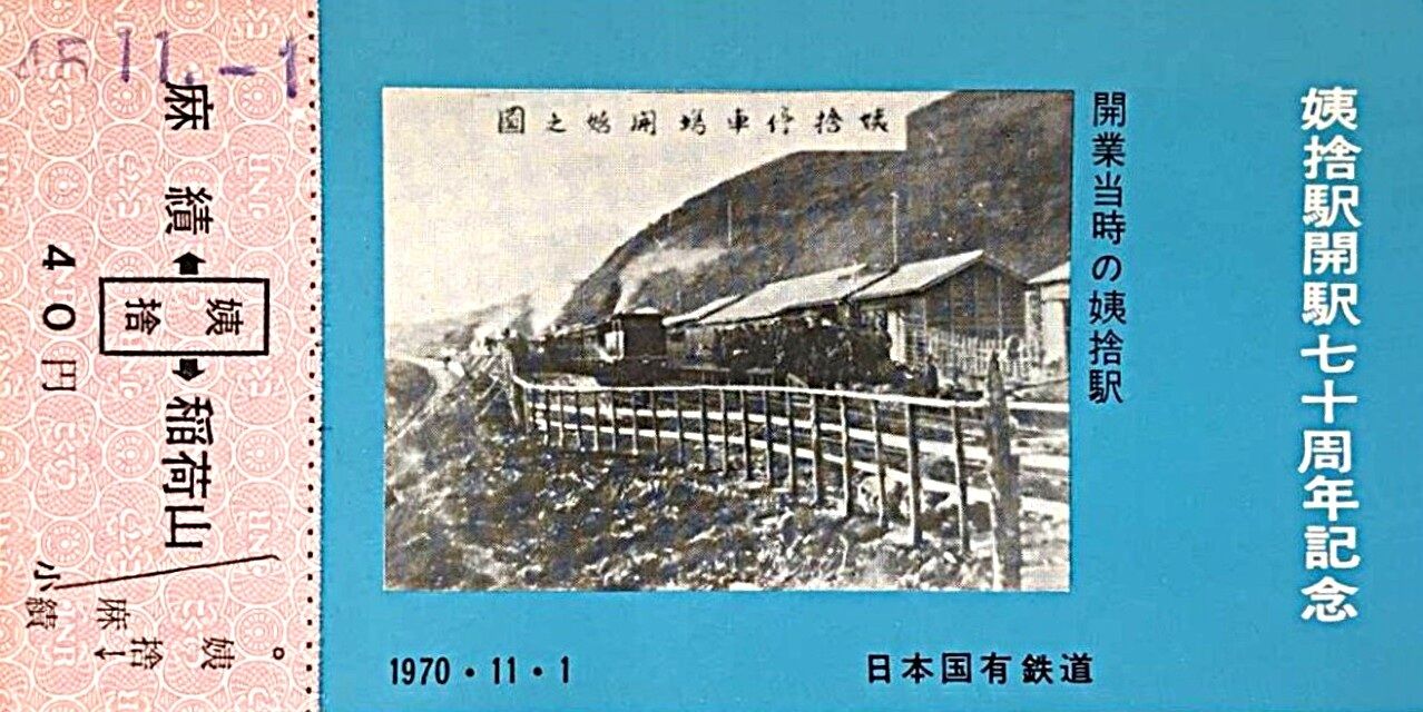 篠ノ井線・西条 - 篠ノ井間 開業記念日 1900.11. 1 ～山越え4駅開業