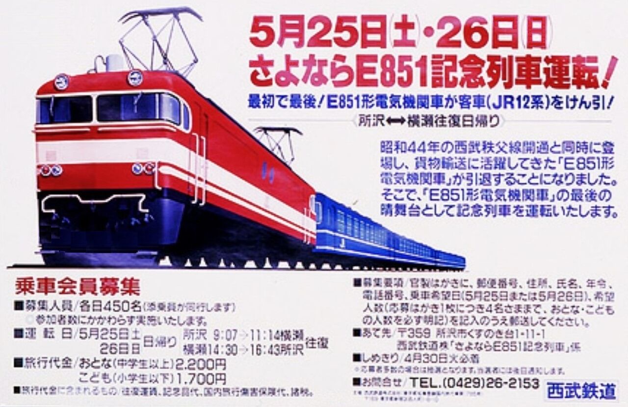 西武鉄道　列車情報設定器 西武鉄道 列車情報設定器