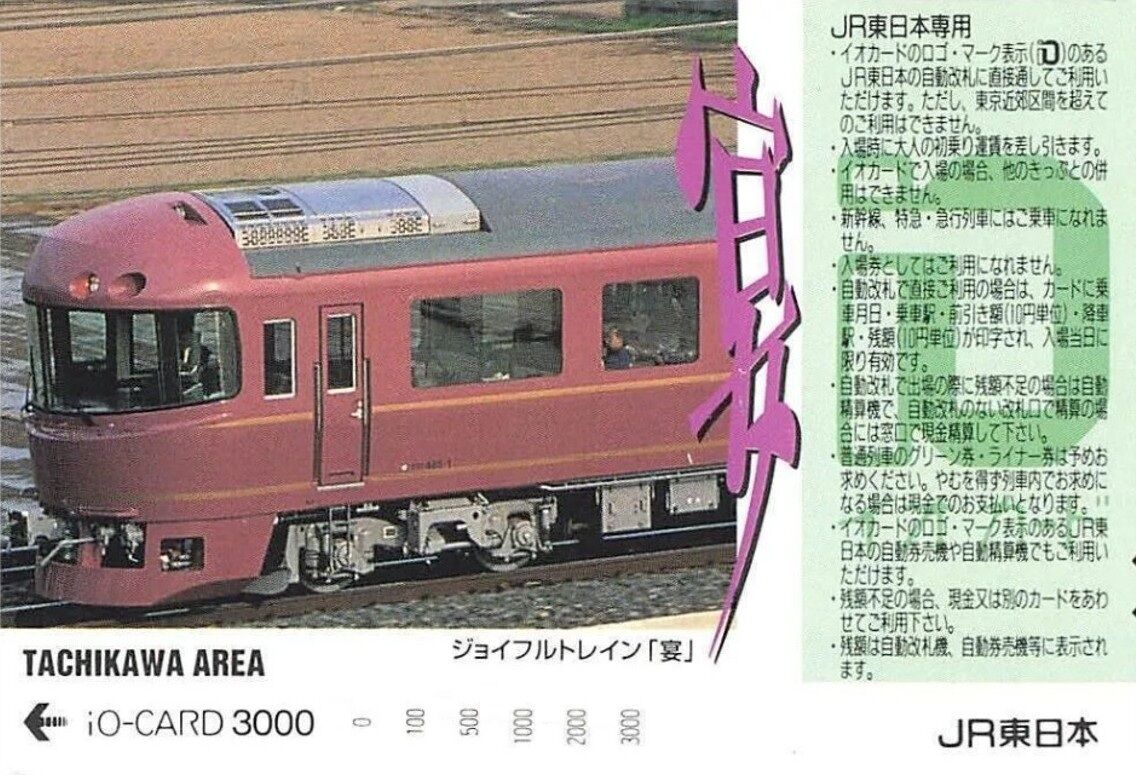 お座敷列車【宴】記念切符 485系 お座敷電車＜宴＞ 落成記念号 運転記念日 1994.6.19 ～東海道線