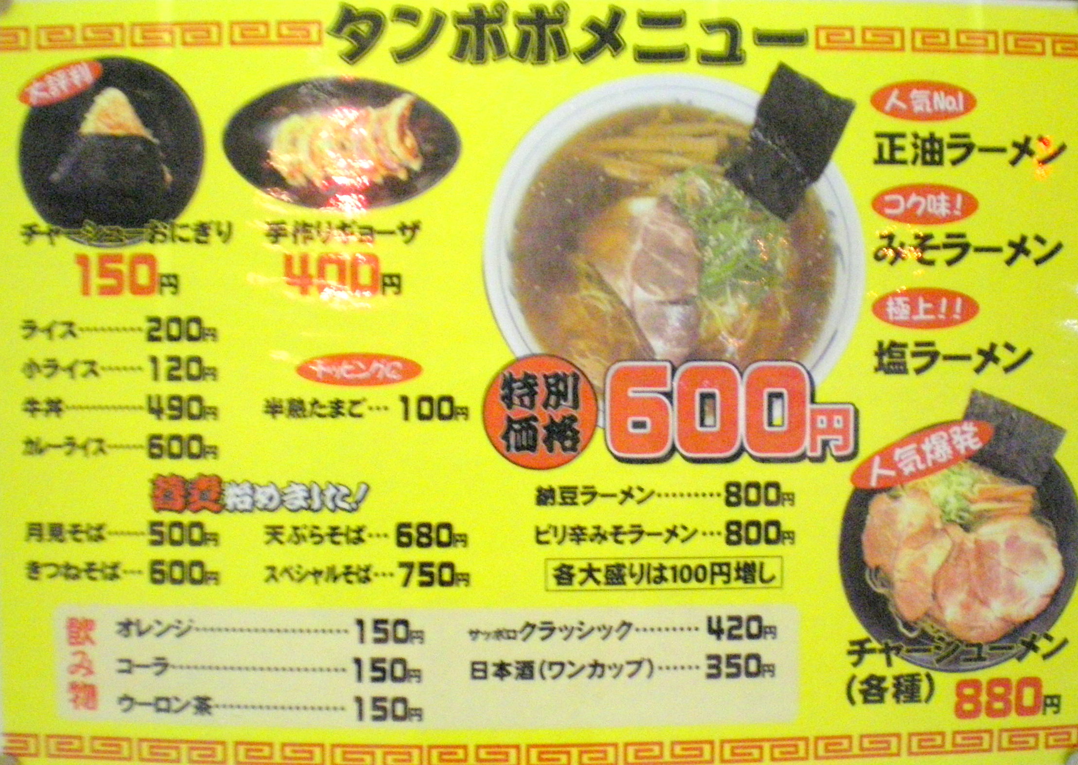 ラーメンチェーン タンポポ 白石区菊水 滋賀のやばいじいちゃん In 札幌 ラーメンチェーン タンポポ 白石区菊水 滋賀のやばいじいちゃん In 札幌