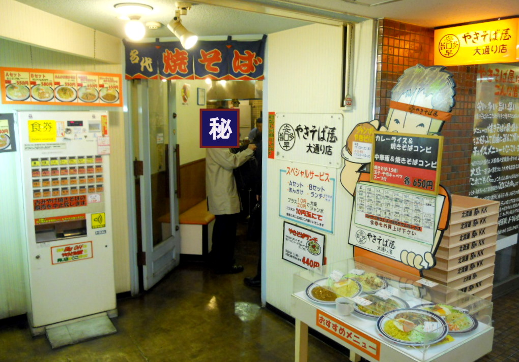 番外編 big Offにあった焼きそば屋をゆく 滋賀のやばいじいちゃん In 札幌 番外編 big Offにあった焼きそば屋をゆく 滋賀のやばいじいちゃん In 札幌