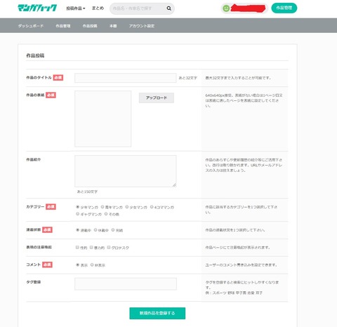 ハック作品投稿用画面